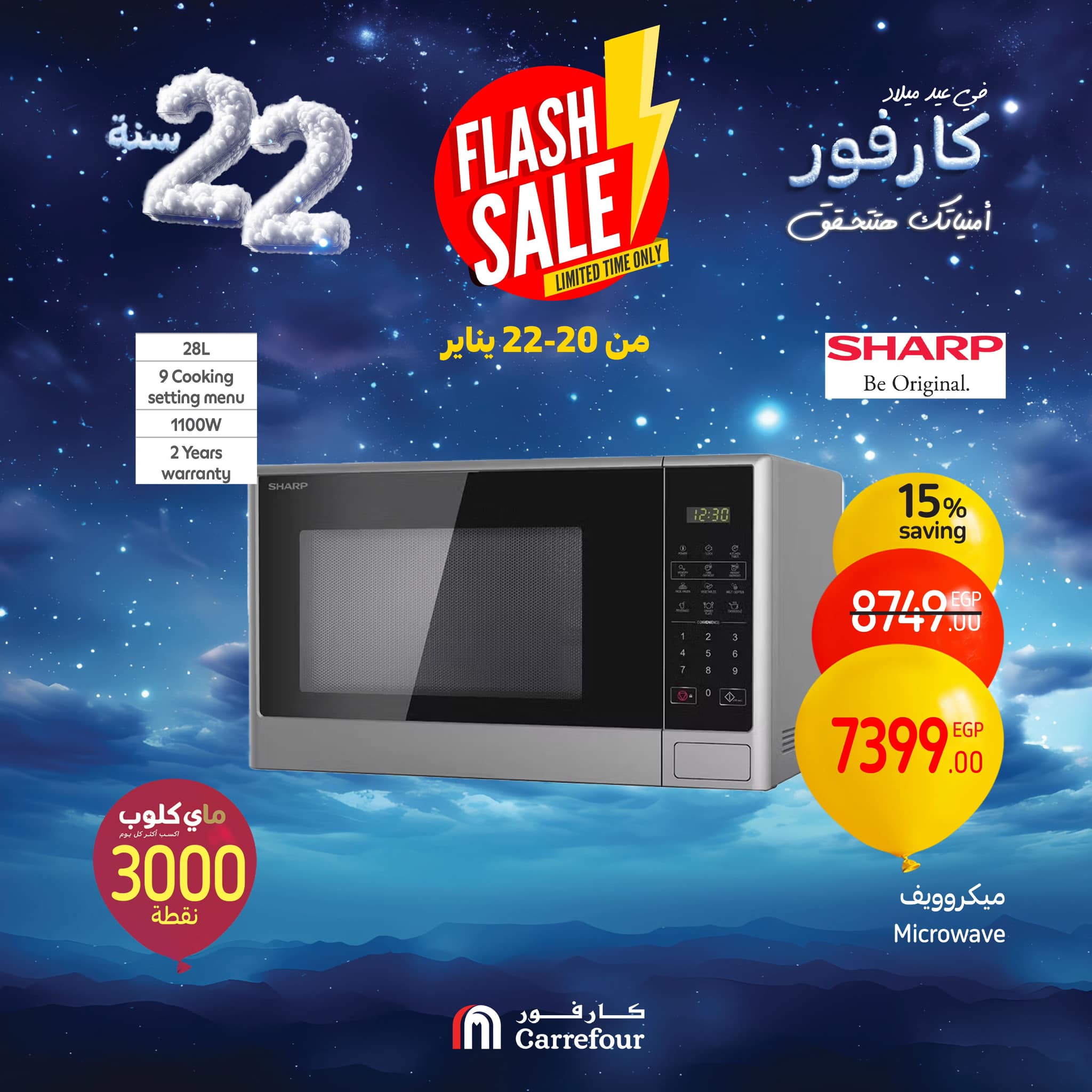 carrefour offers from 20jan to 20jan 2025 عروض كارفور من 20 يناير حتى 20 يناير 2025 صفحة رقم 9